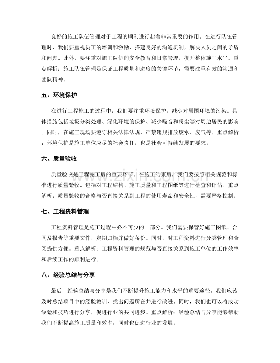 工作注意事项与施工常识分享及重点解析与总结.docx_第2页