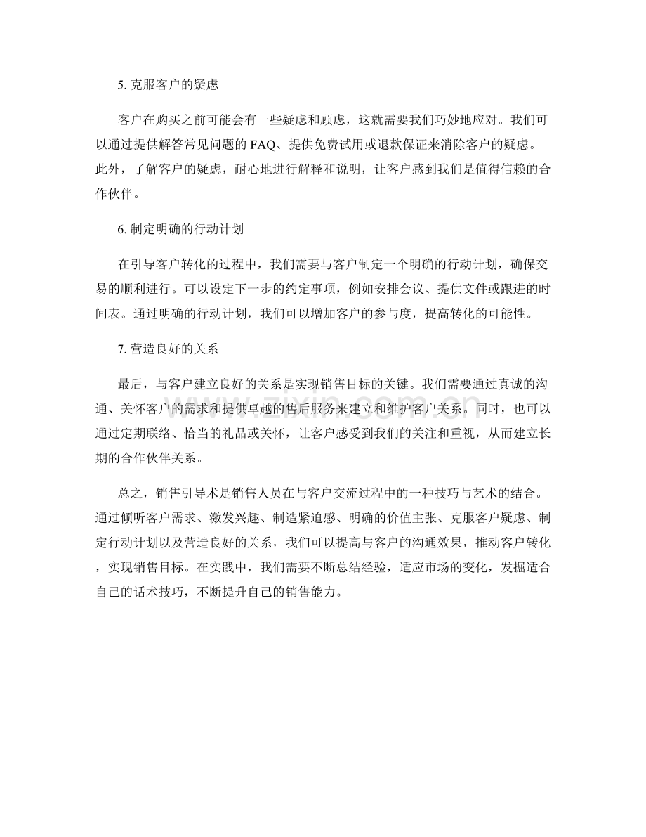 销售引导术：推动客户转化的话术技巧.docx_第2页