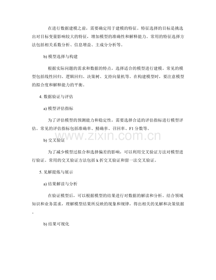 数据分析报告：从数据到见解的关键步骤.docx_第2页