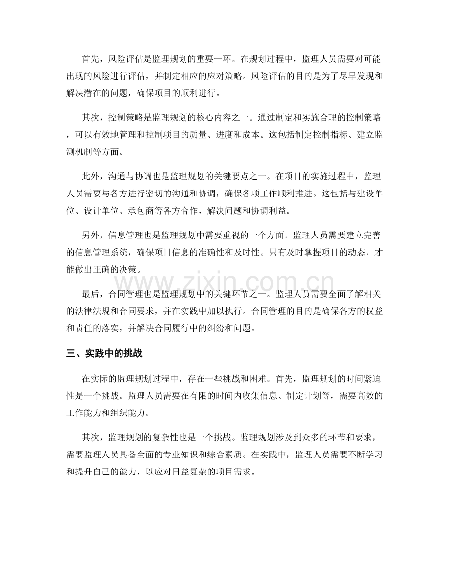 监理规划的步骤及关键要点.docx_第2页