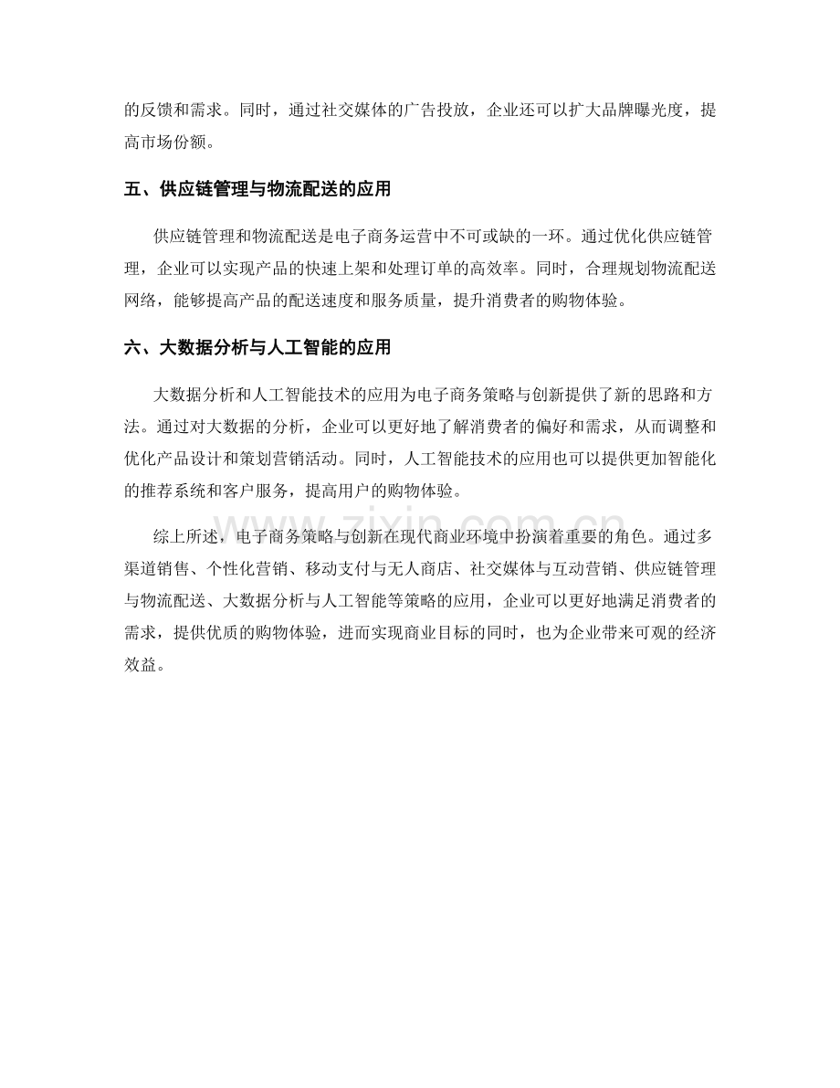 报告在电子商务策略与创新中的应用.docx_第2页