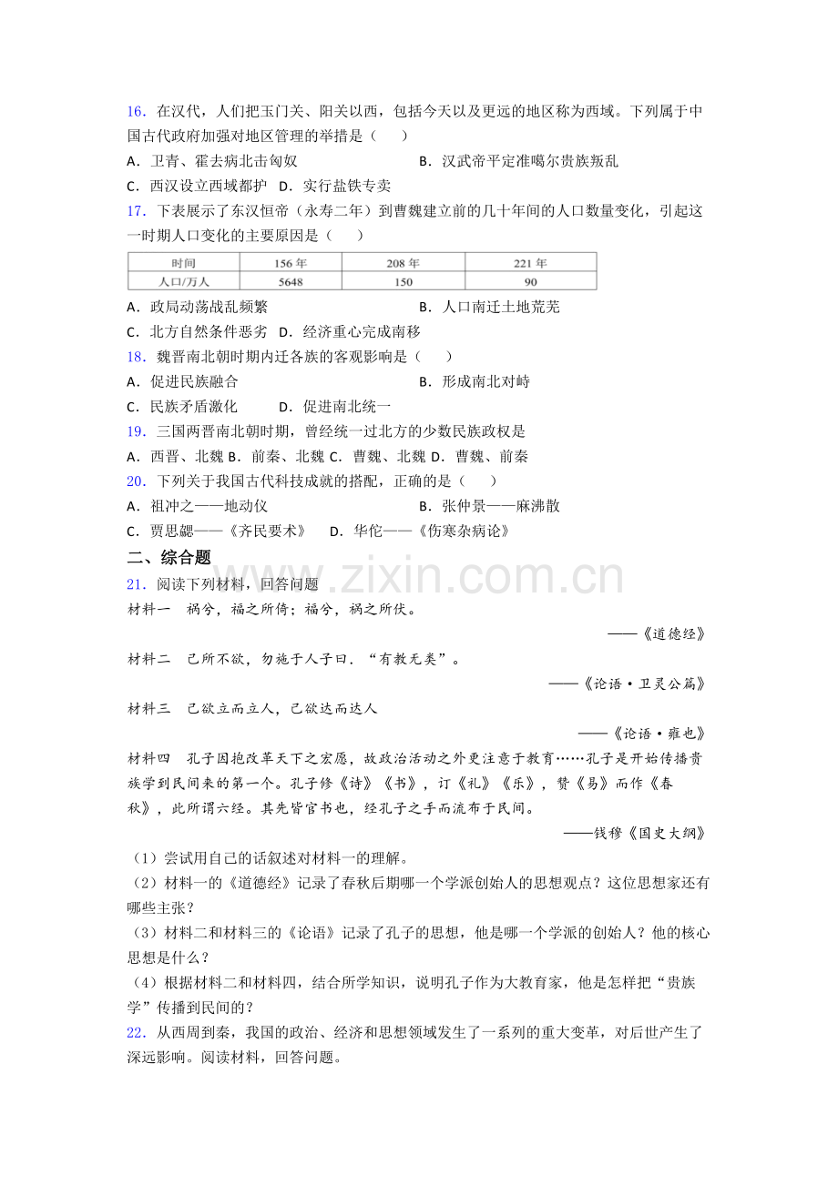 南宁市历史七年级上册期末试卷含答案.doc_第3页