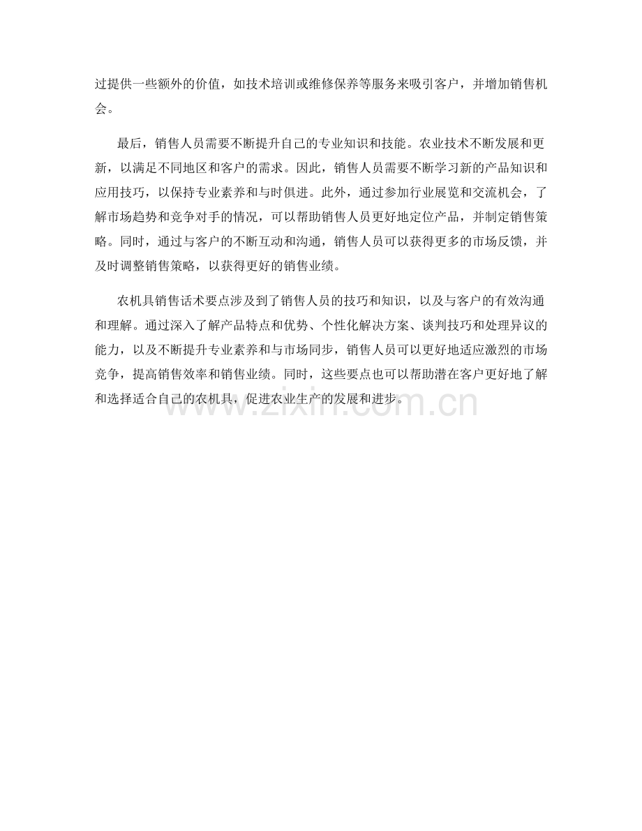 农机具销售话术要点.docx_第2页