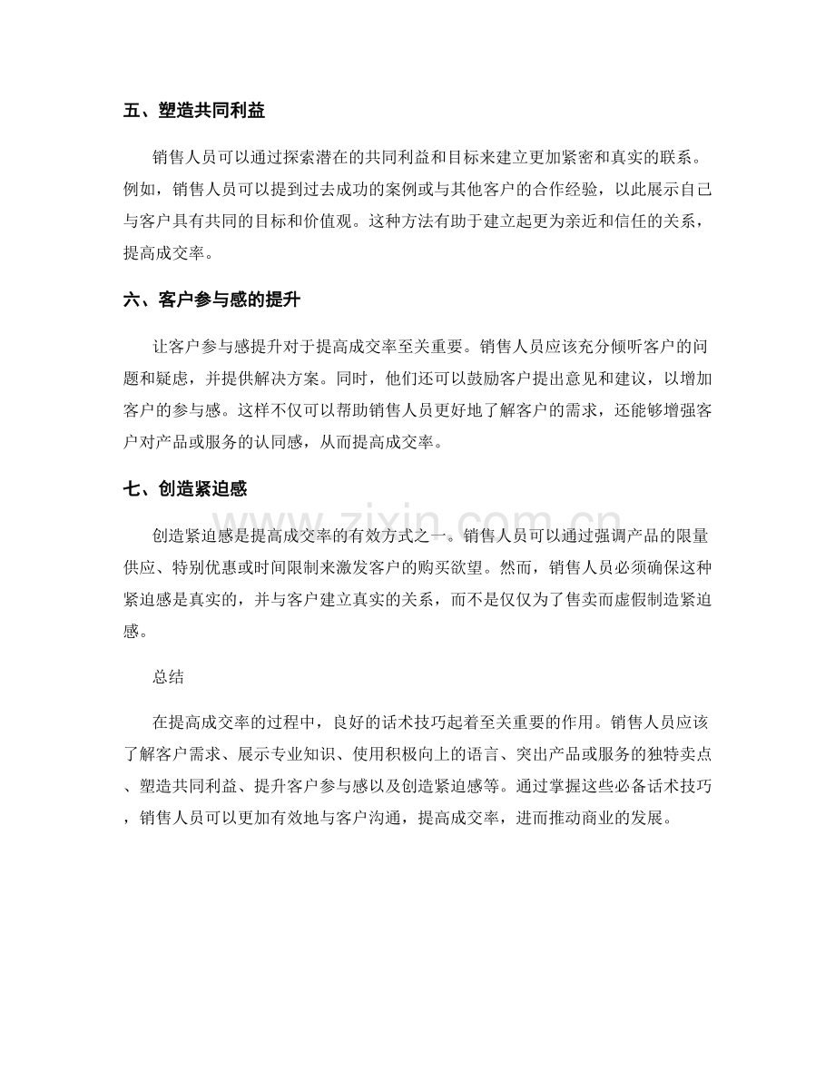 成交率提升的必备话术技巧.docx_第2页