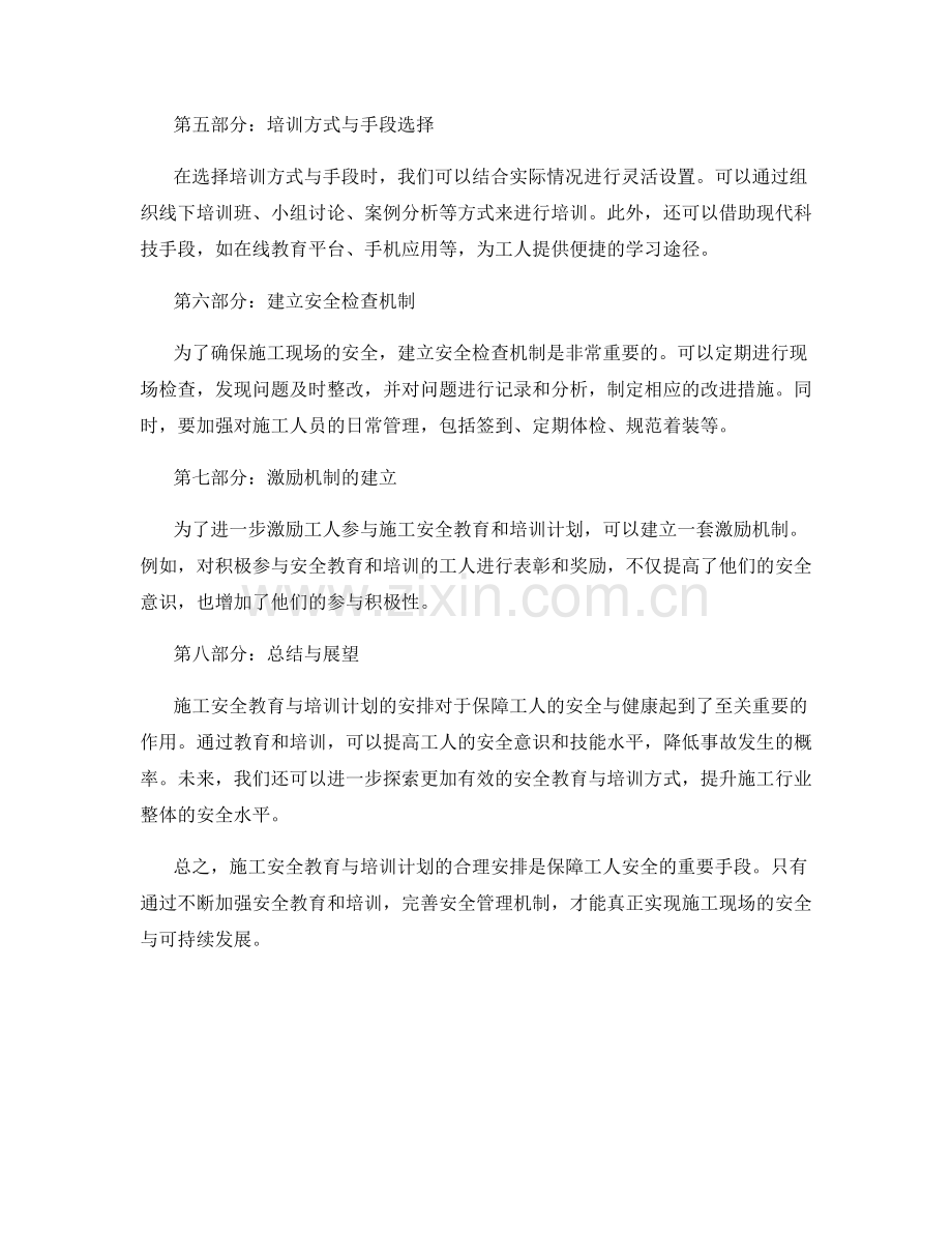 施工安全教育与培训计划安排.docx_第2页