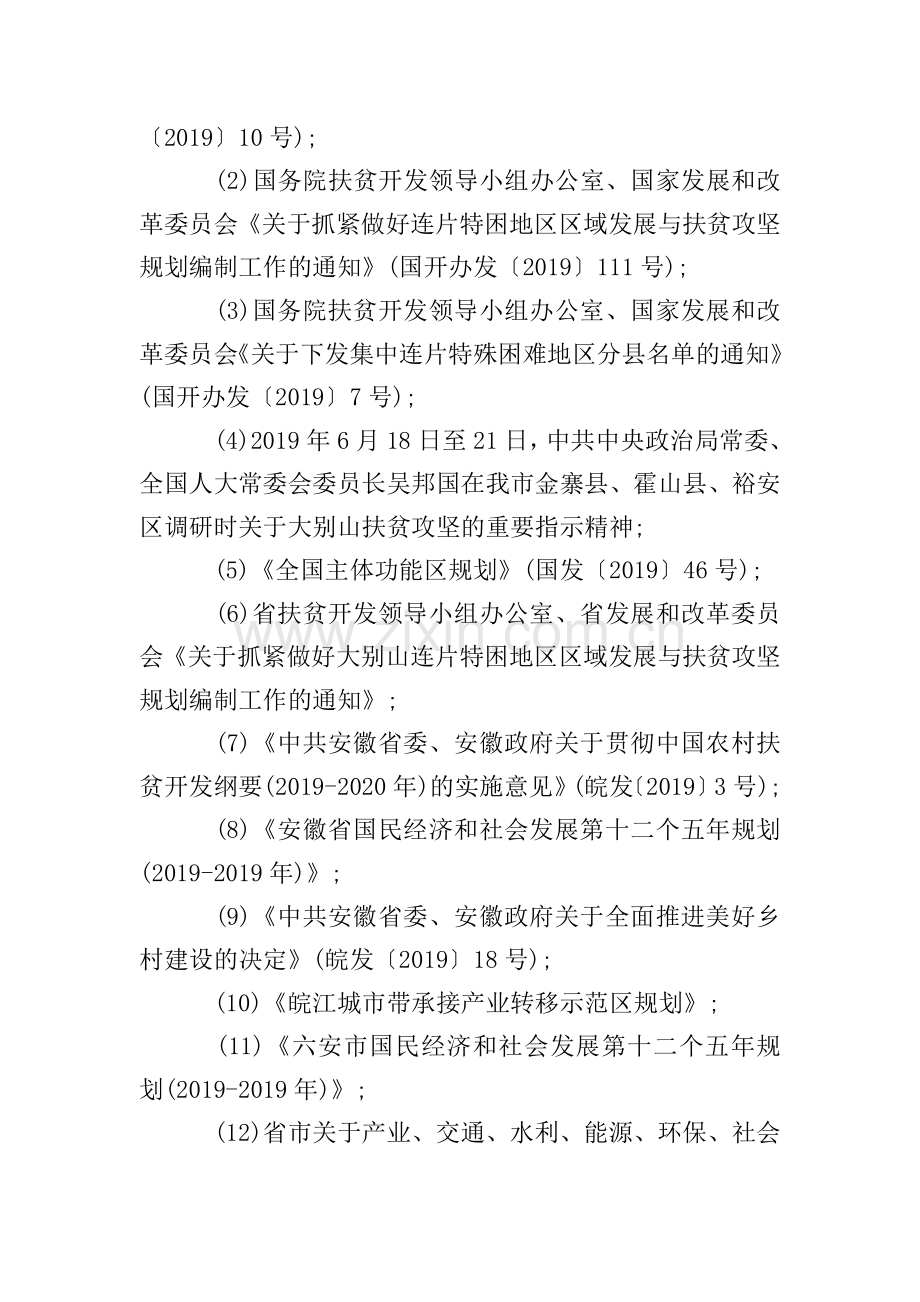 六安扶贫攻坚实施方案.doc_第2页