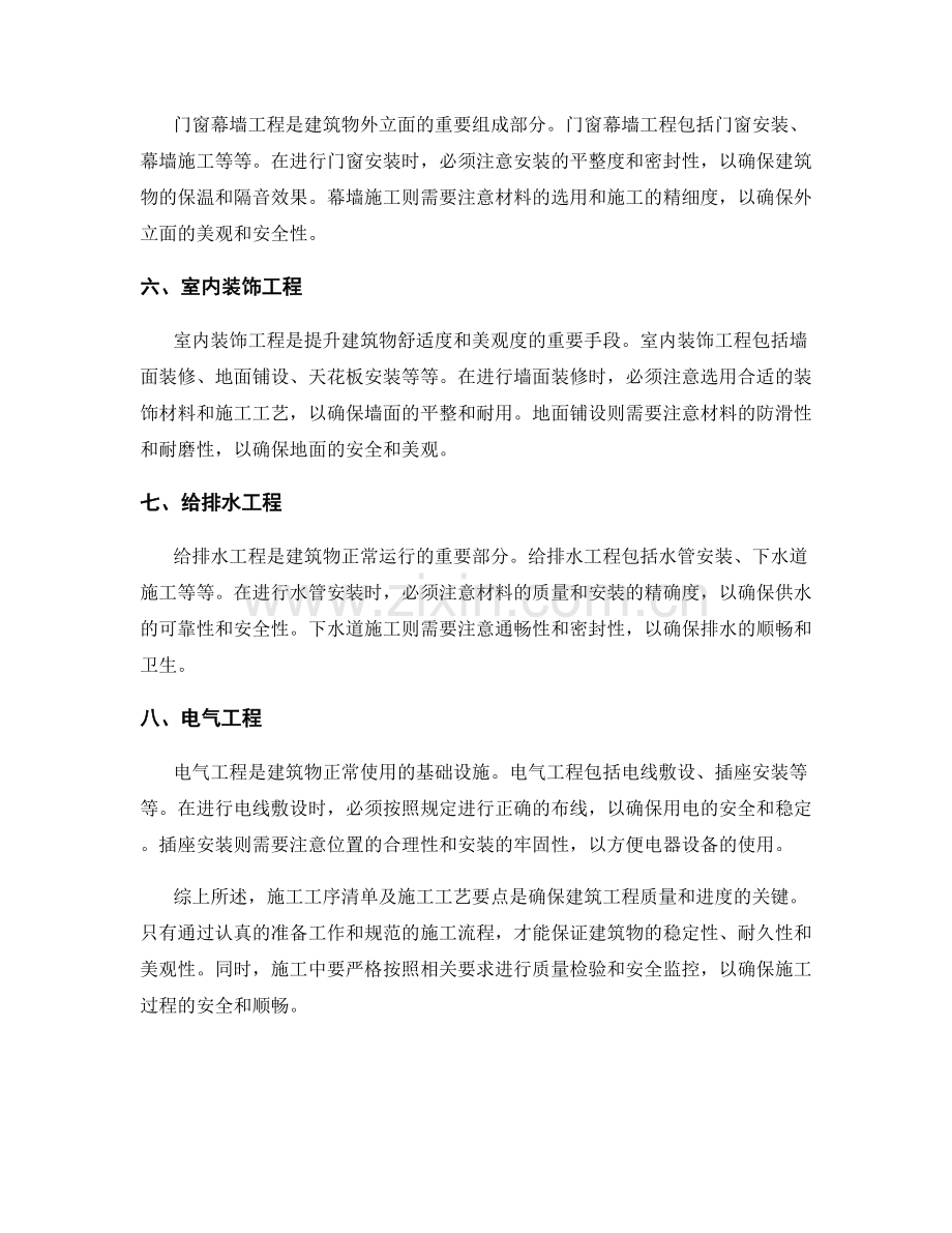 施工工序清单及施工工艺要点.docx_第2页