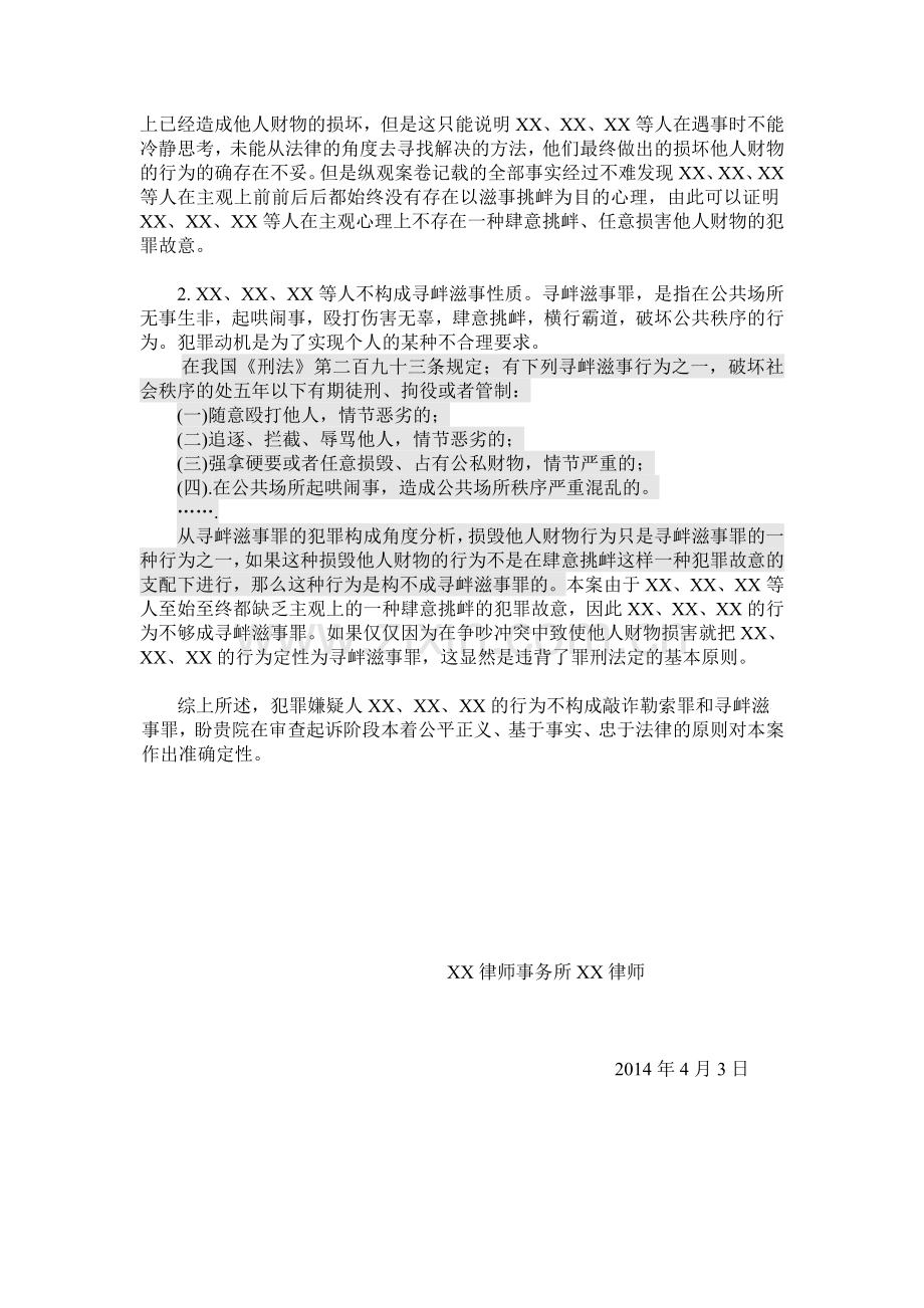 关于XX刑事案件的法律意见书(格式).doc_第2页