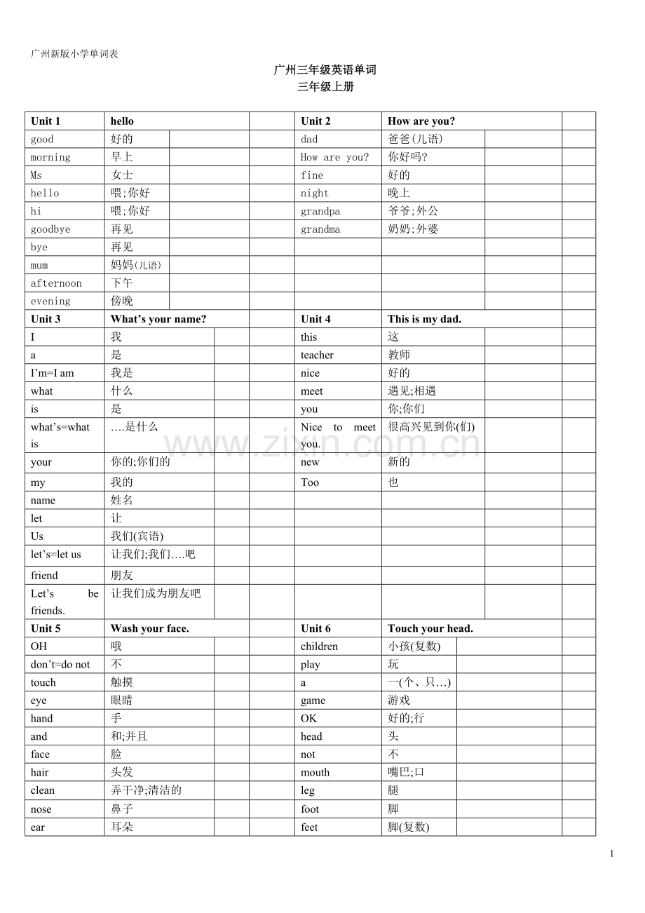 广州版小学英语三至六年级单词表.doc_第1页