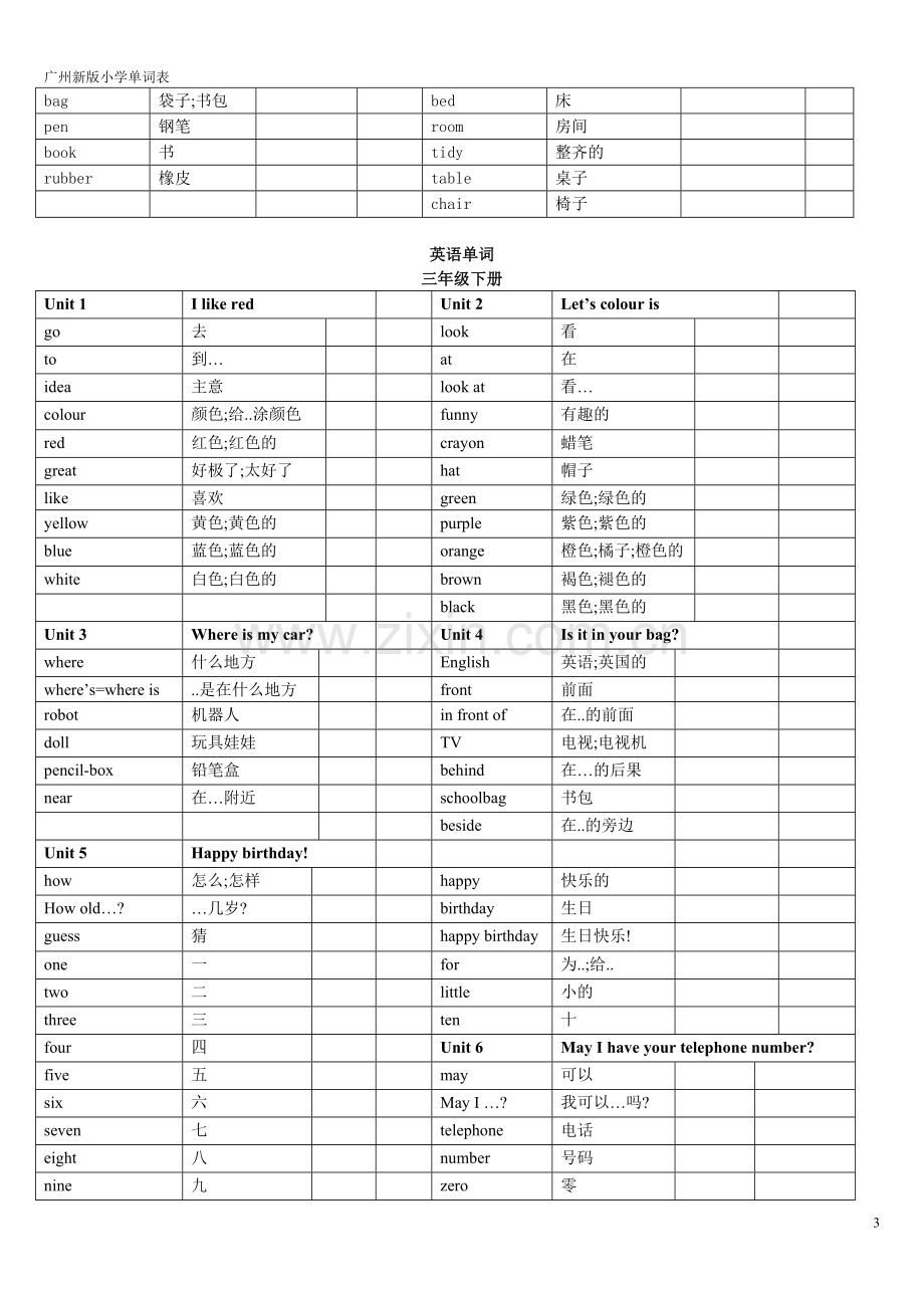 广州版小学英语三至六年级单词表.doc_第3页