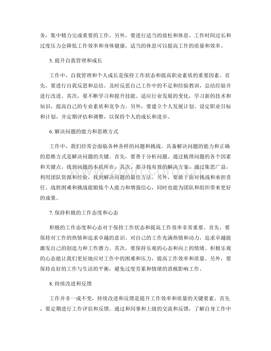 工作注意事项及应对方法的总结与整理.docx_第2页