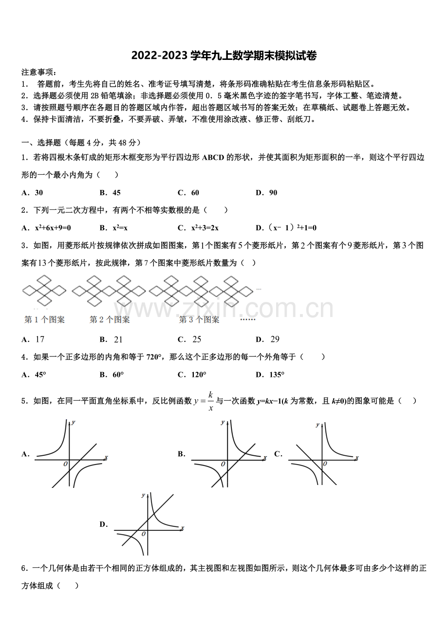 2022年山西省运城市运康中学数学九年级第一学期期末学业水平测试试题含解析.doc_第1页