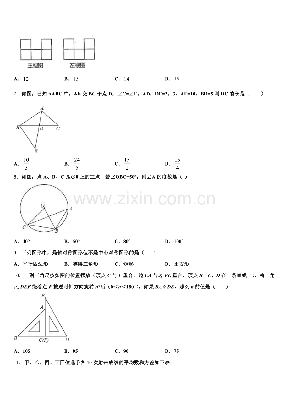 2022年山西省运城市运康中学数学九年级第一学期期末学业水平测试试题含解析.doc_第2页