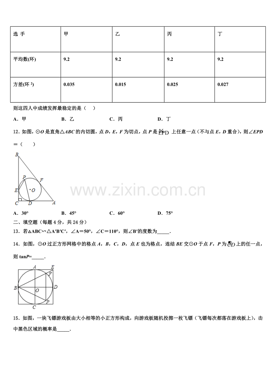 2022年山西省运城市运康中学数学九年级第一学期期末学业水平测试试题含解析.doc_第3页