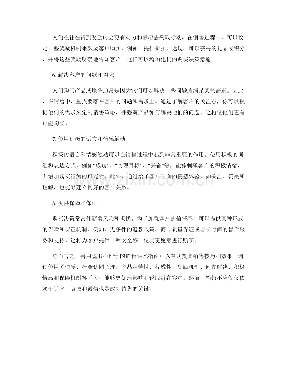 善用说服心理学的销售话术指南.docx_第2页