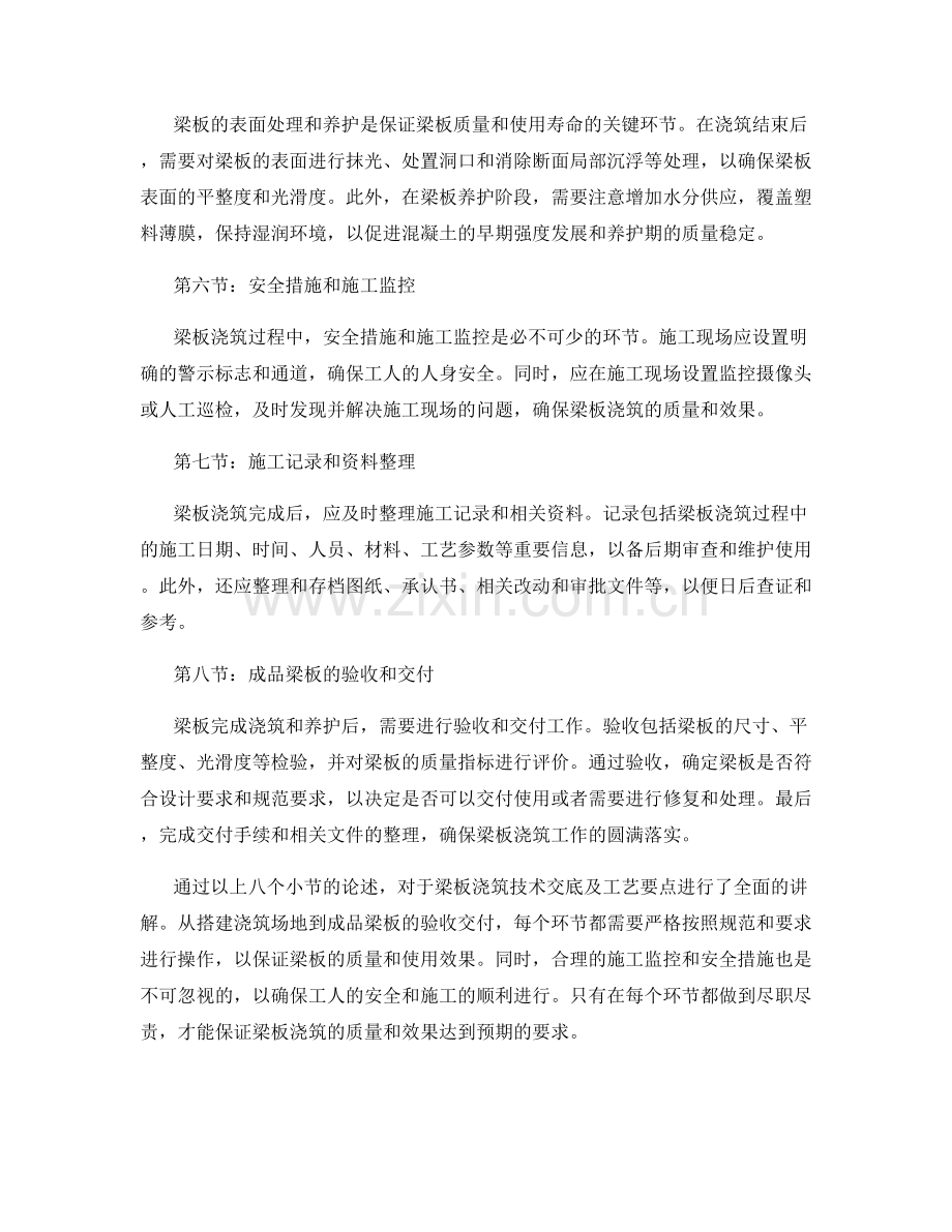 梁板浇筑技术交底及工艺要点.docx_第2页