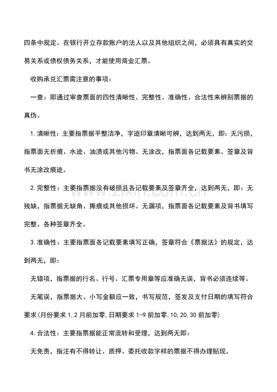 会计经验：收购承兑汇票的风险及注意事项.doc_第2页