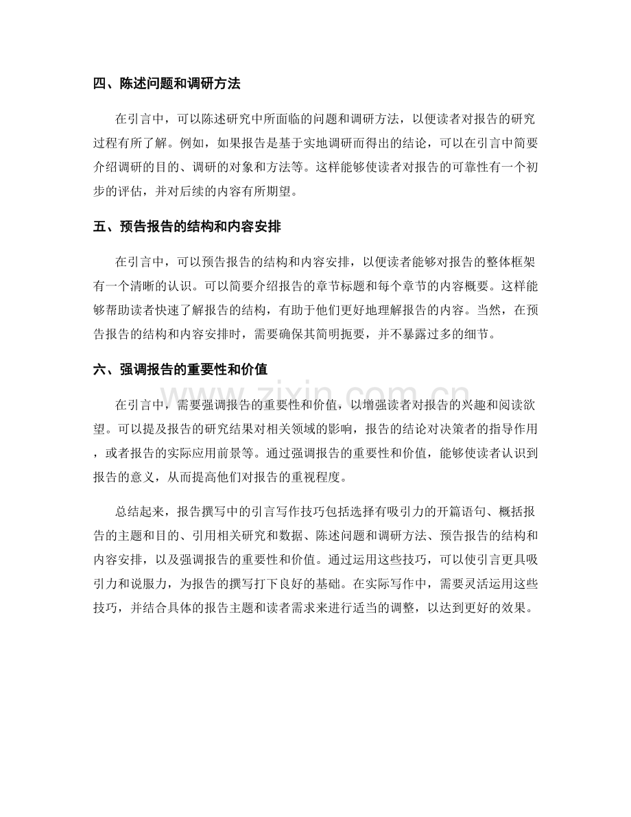 报告撰写中的引言写作技巧.docx_第2页