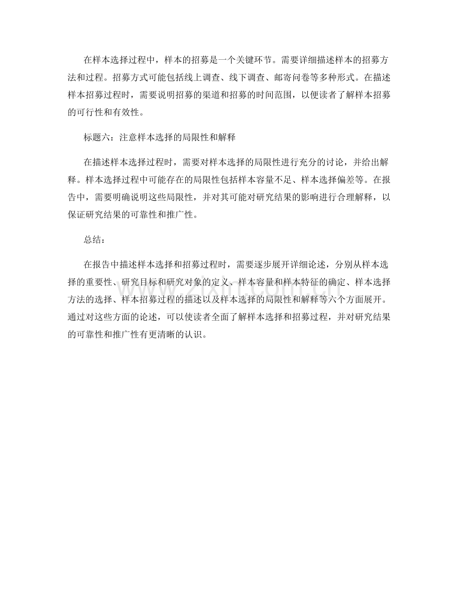 在报告中如何描述样本选择和招募过程.docx_第2页