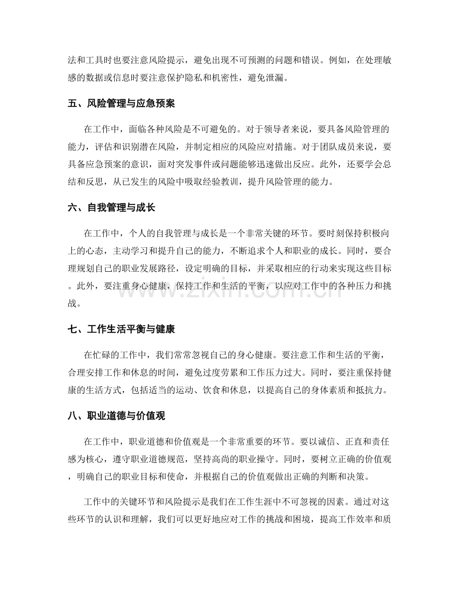 工作注意事项中的关键环节和风险提示.docx_第2页