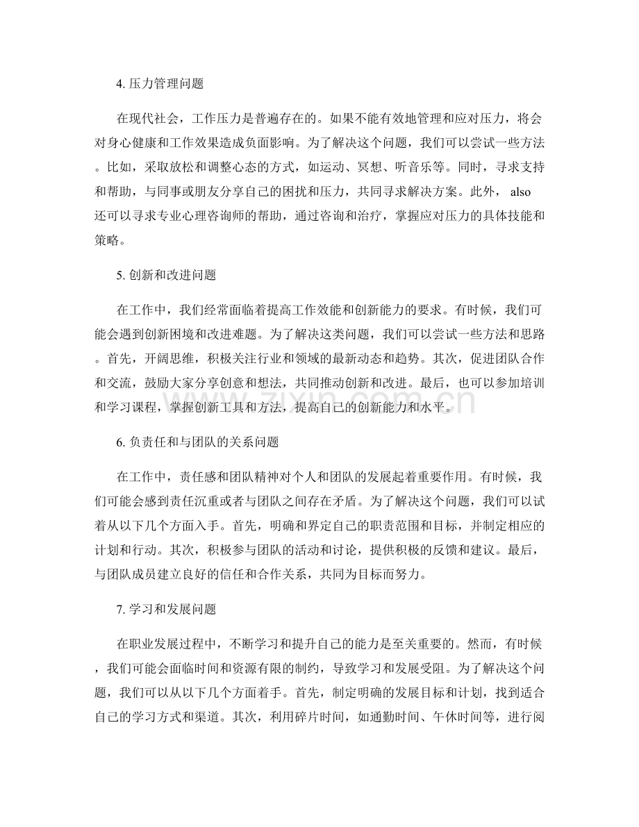 工作中常见问题及处理方法的案例分享与解决思路.docx_第2页