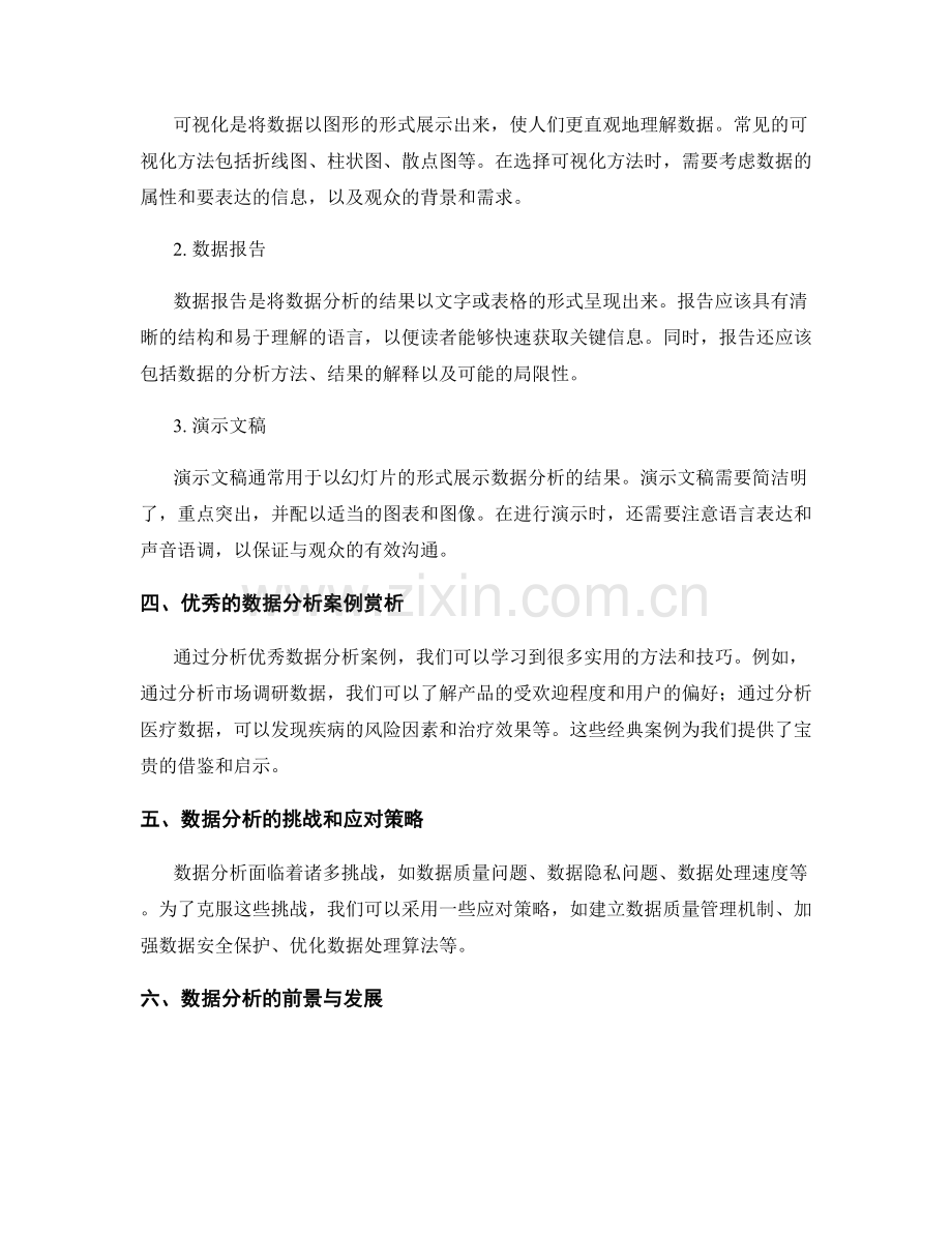 数据分析与结果呈现方法.docx_第2页