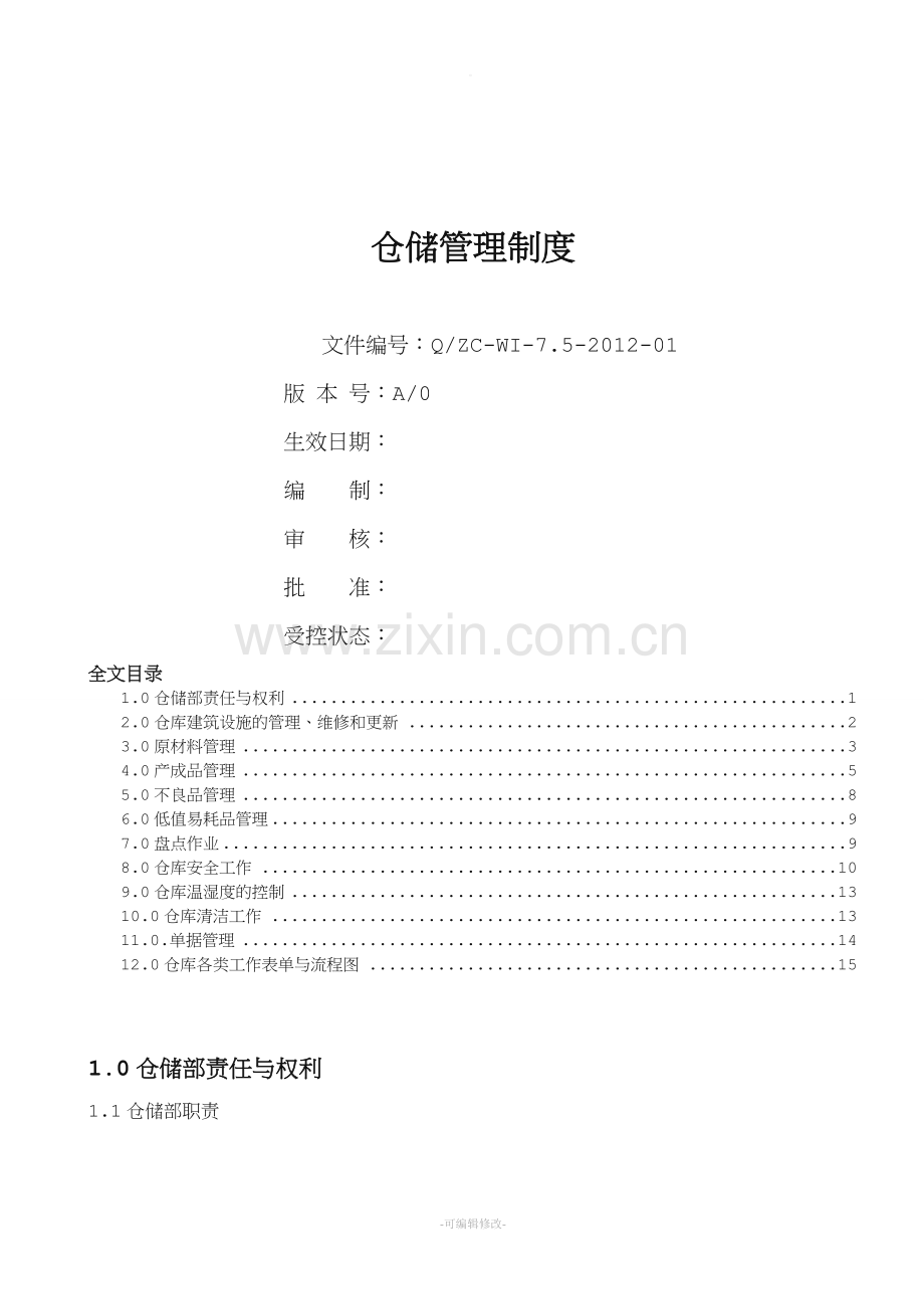 生产企业仓储管理制度仓库各类工作表单模板与流程图.doc_第1页