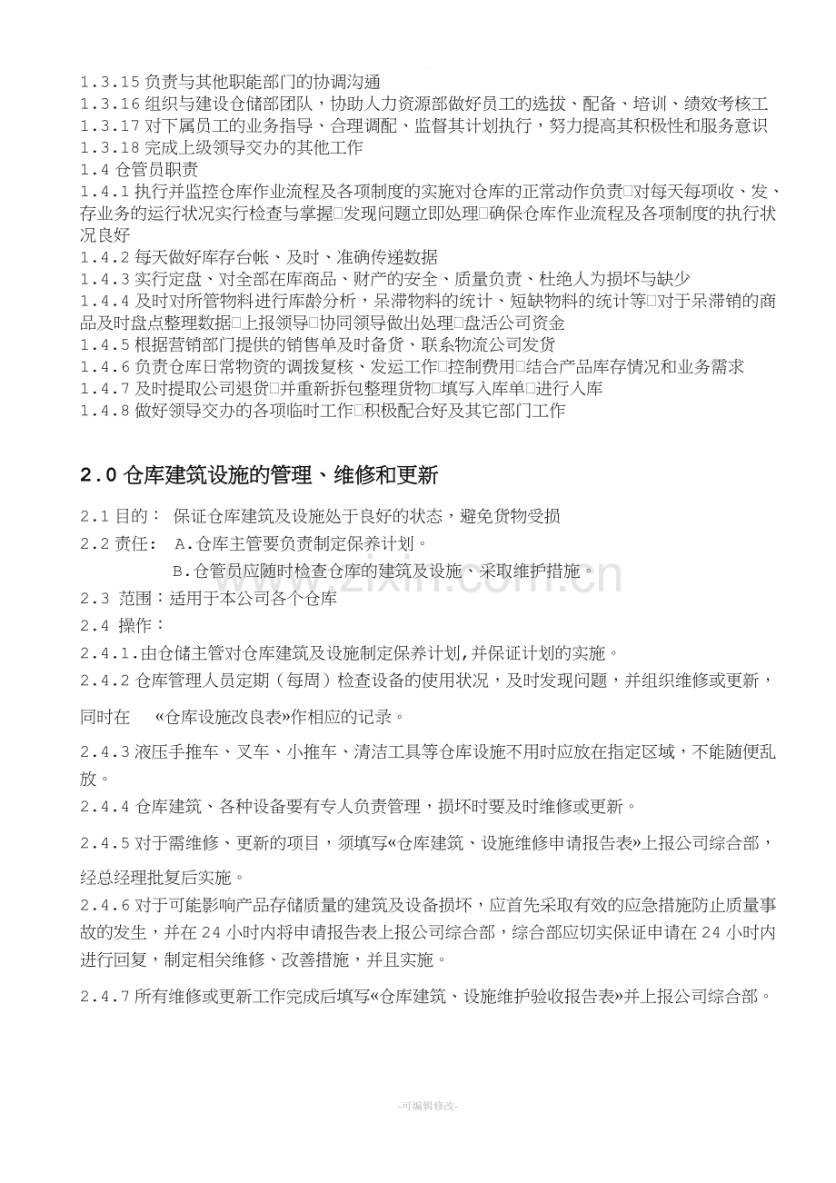 生产企业仓储管理制度仓库各类工作表单模板与流程图.doc_第3页