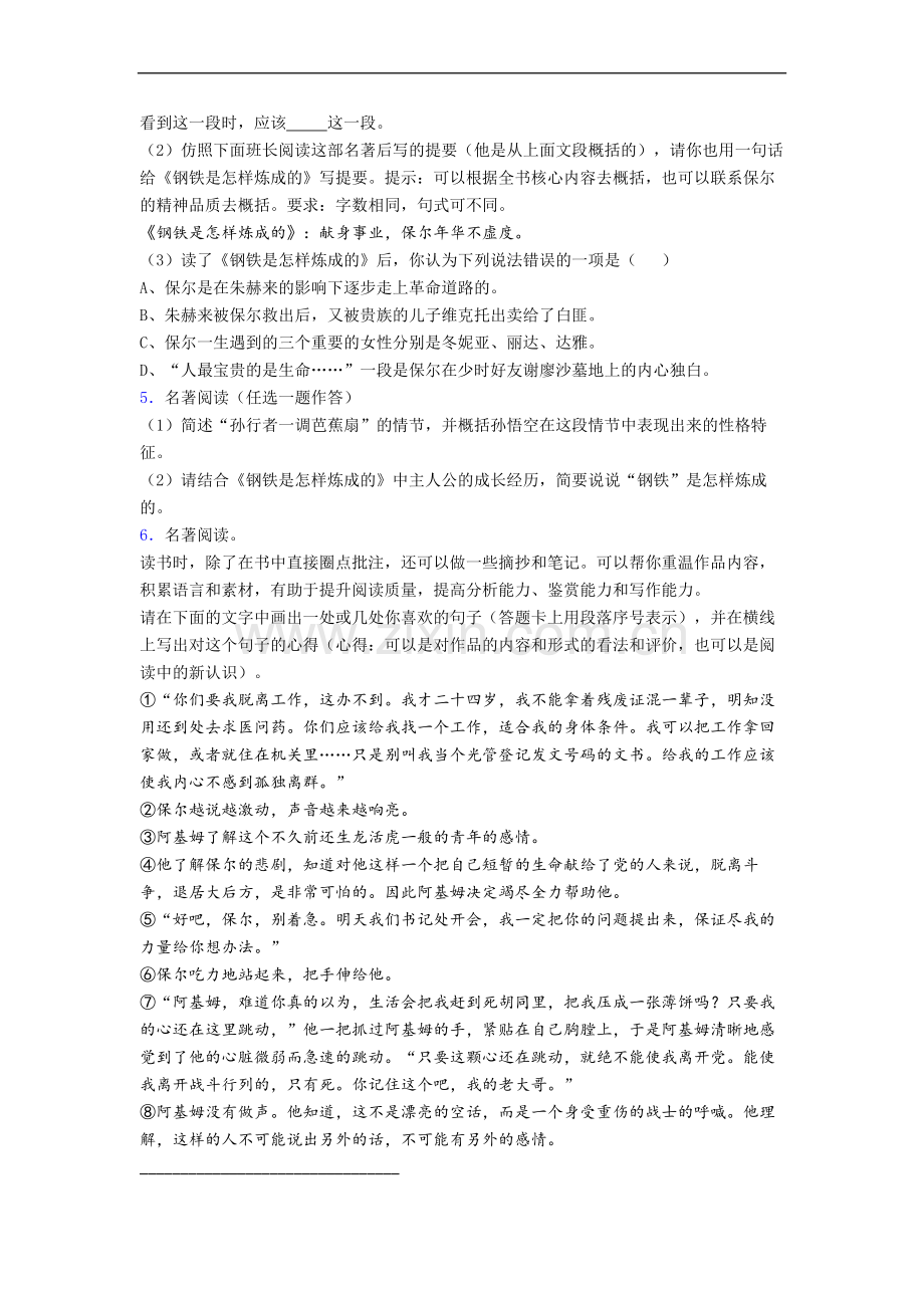 中考名著《钢铁是怎样炼成的》名著试题.doc_第2页