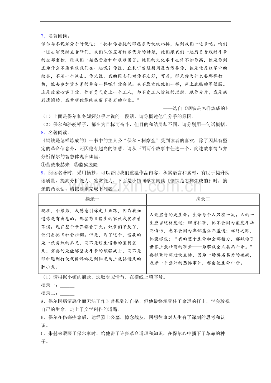 中考名著《钢铁是怎样炼成的》名著试题.doc_第3页