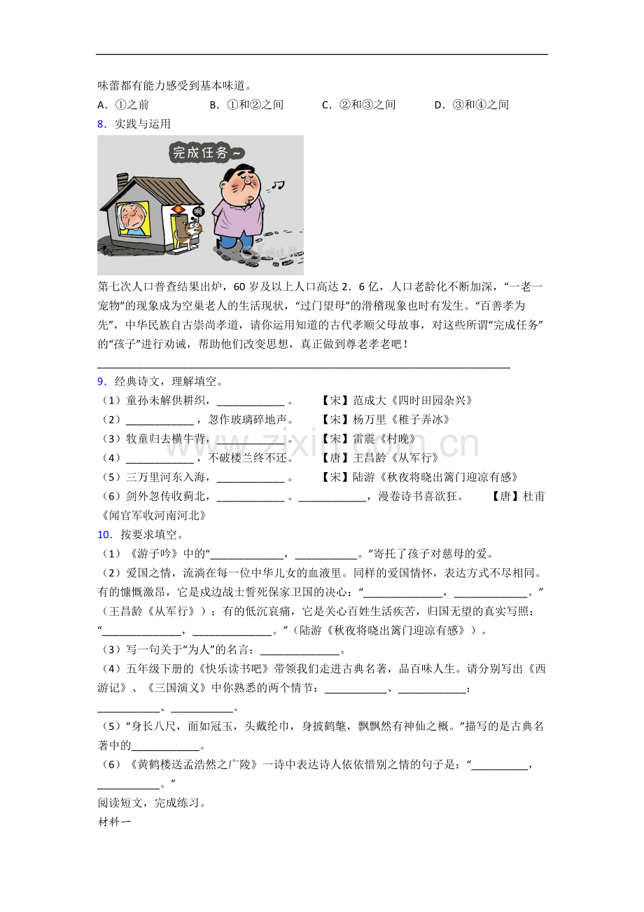 甘肃省兰州实验小学小学语文五年级下册期末试卷(含答案).docx_第2页