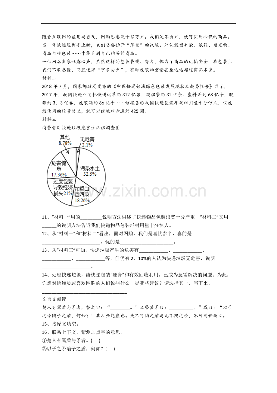 甘肃省兰州实验小学小学语文五年级下册期末试卷(含答案).docx_第3页