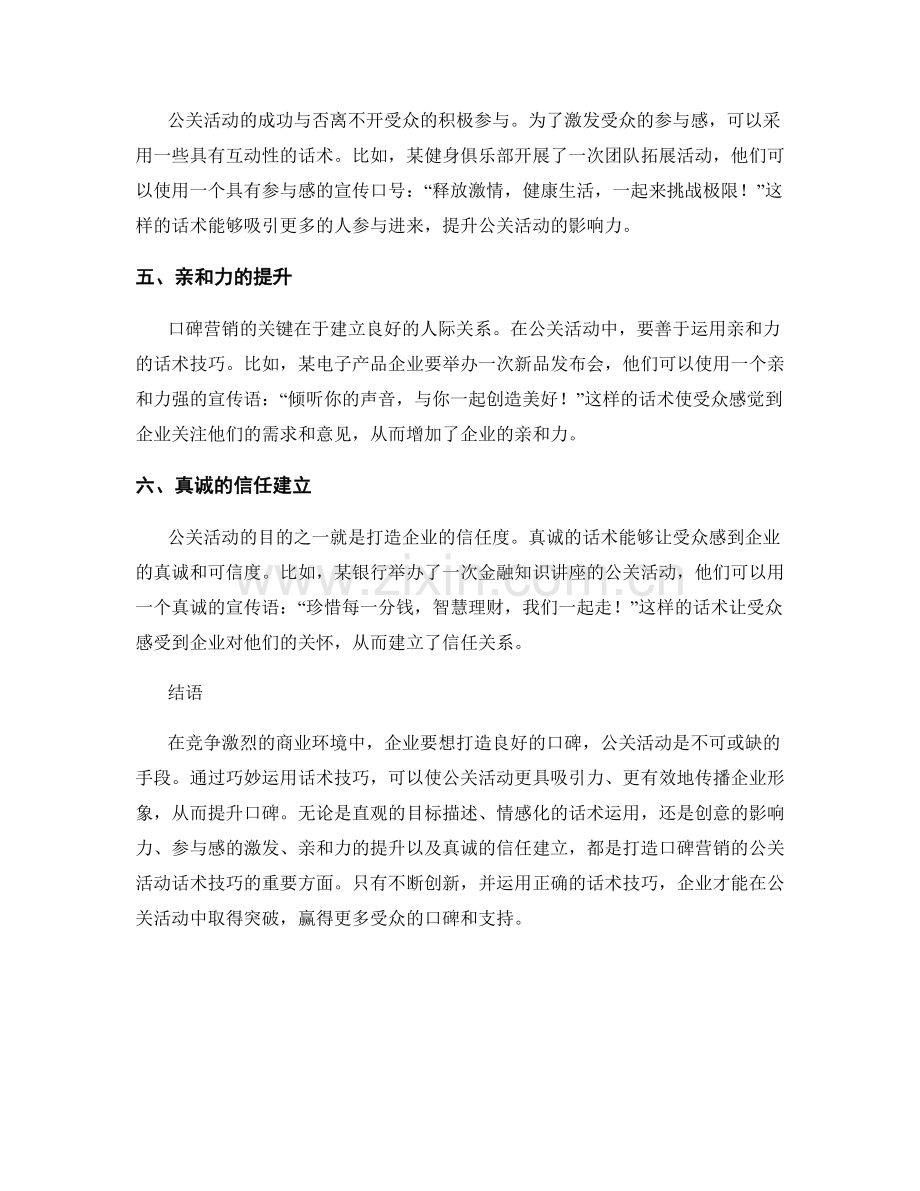 打造口碑营销的公关活动话术技巧.docx_第2页