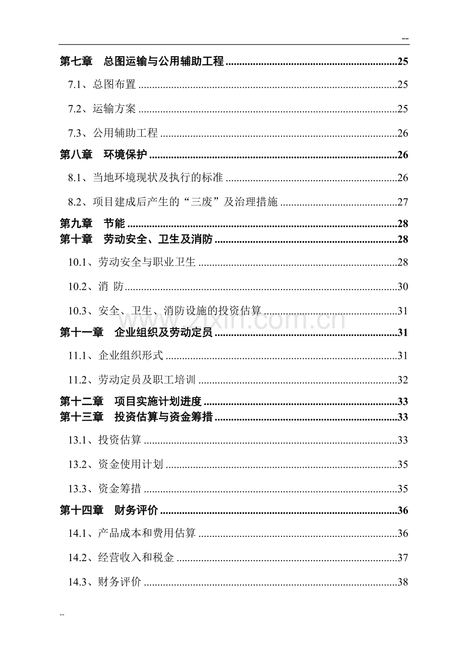 牛羊肉批发市场改扩建项目可行性研究报告.doc_第3页