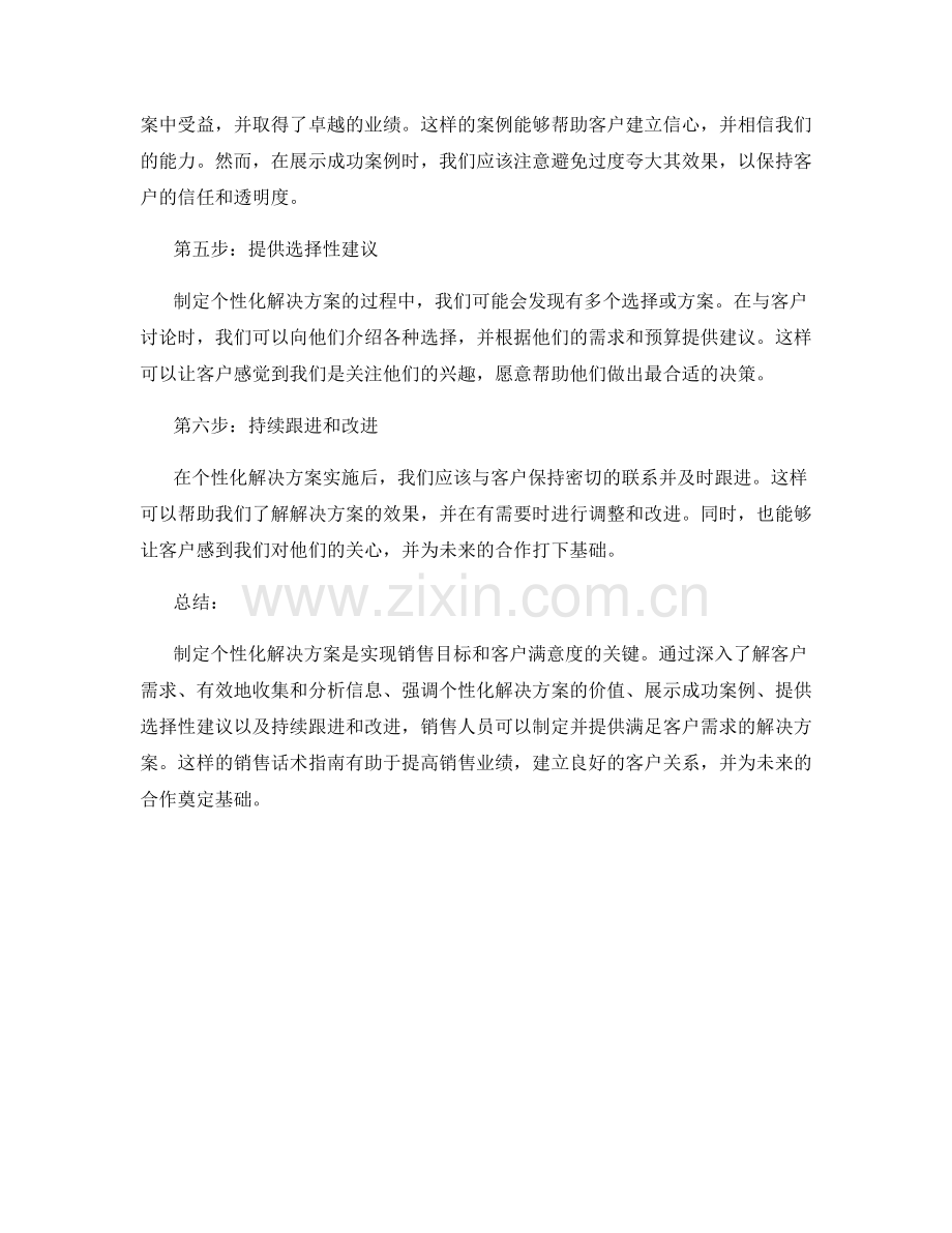 制定个性化解决方案的销售话术指南.docx_第2页