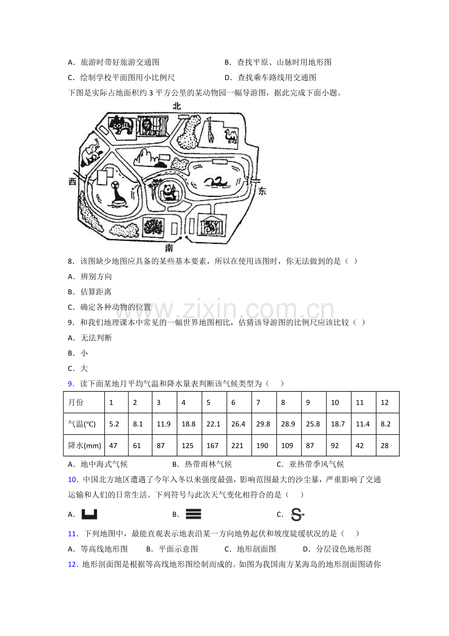 南京育英二外外国语学校七年级上学期地理期末试卷及答案提高卷.doc_第2页