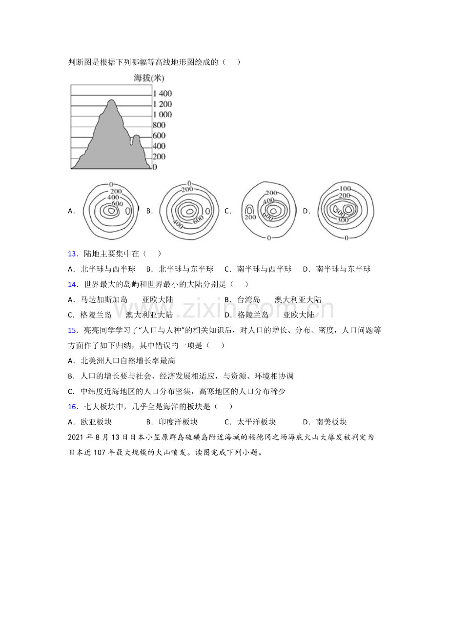 南京育英二外外国语学校七年级上学期地理期末试卷及答案提高卷.doc_第3页