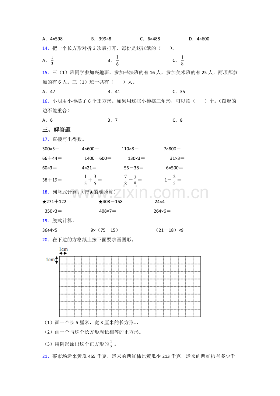 2023年人教版小学三年级上册数学期末测试试卷(含答案).doc_第2页