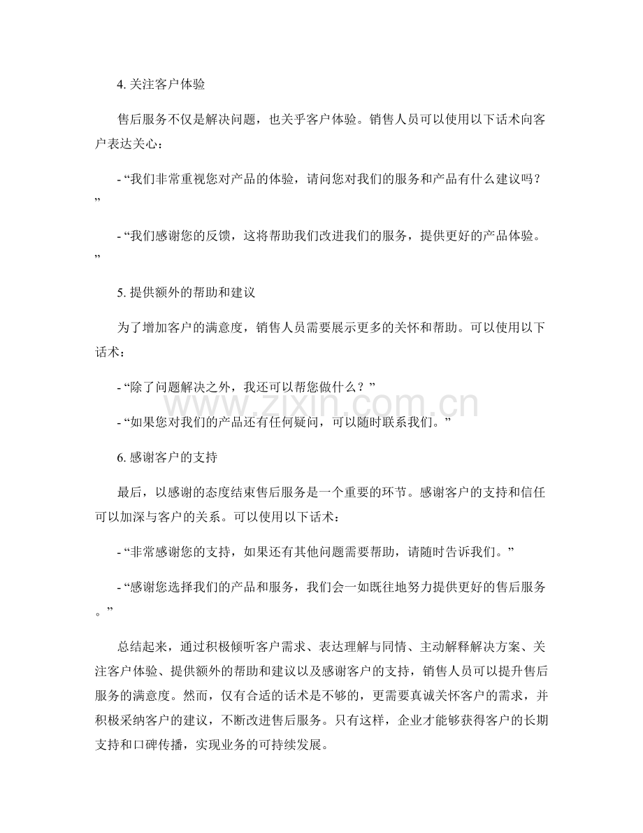 增加客户满意度的售后服务话术.docx_第2页