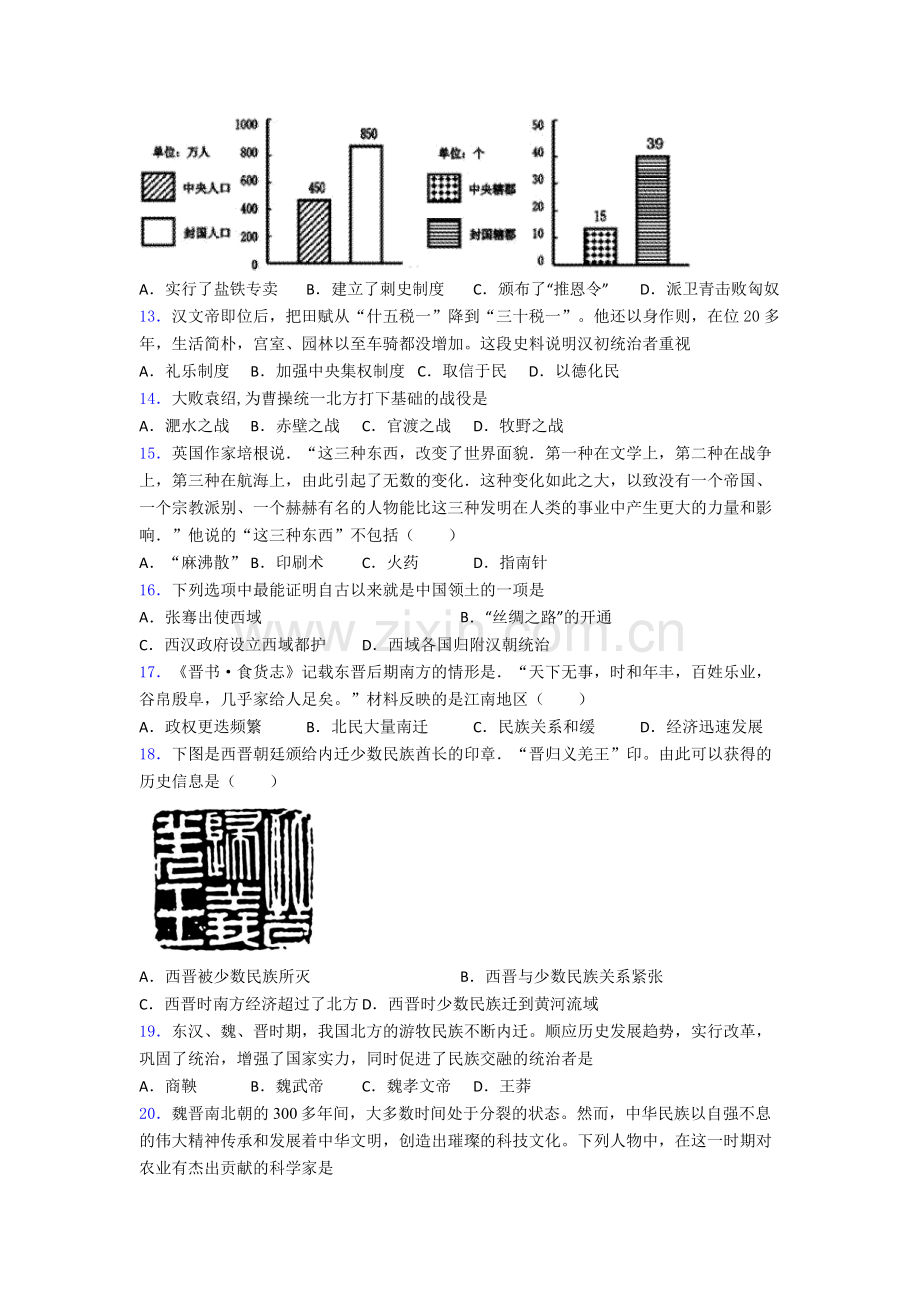 2023厦门市历史七年级上册期末试卷含答案.doc_第2页