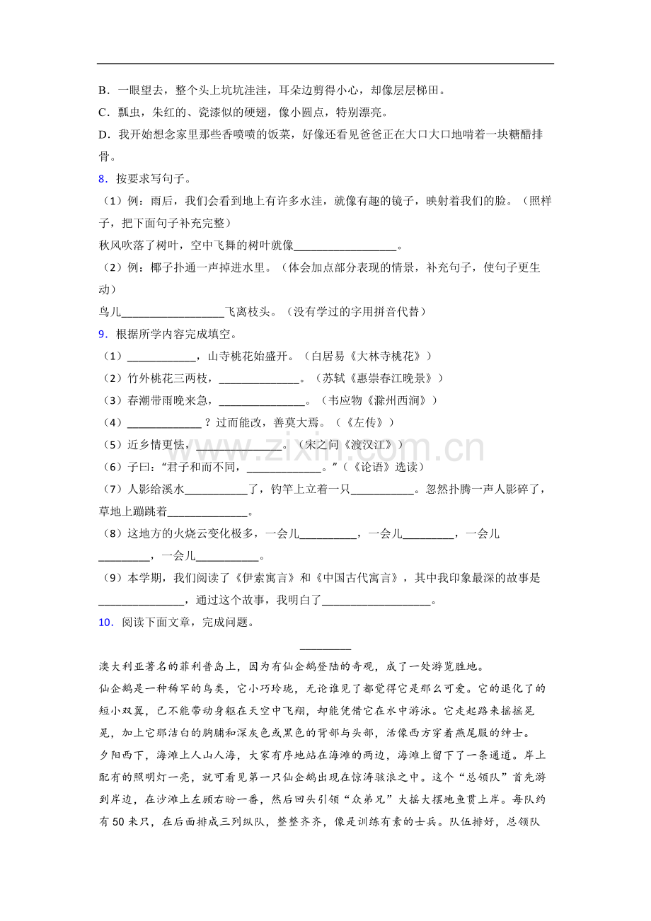 【语文】江苏省南京市夫子庙小学小学三年级下册期末试卷(含答案).doc_第2页