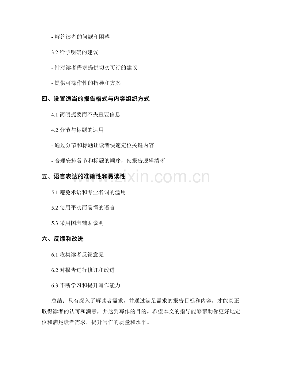 报告的目标与受众：如何定位和满足读者需求.docx_第2页