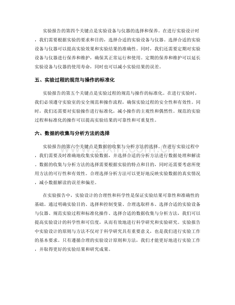 实验报告中实验设计的原则与方法.docx_第2页