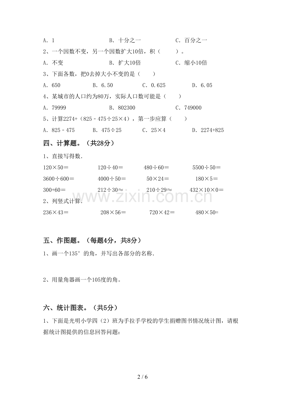 2022年人教版四年级数学上册期末考试卷(及参考答案).doc_第2页