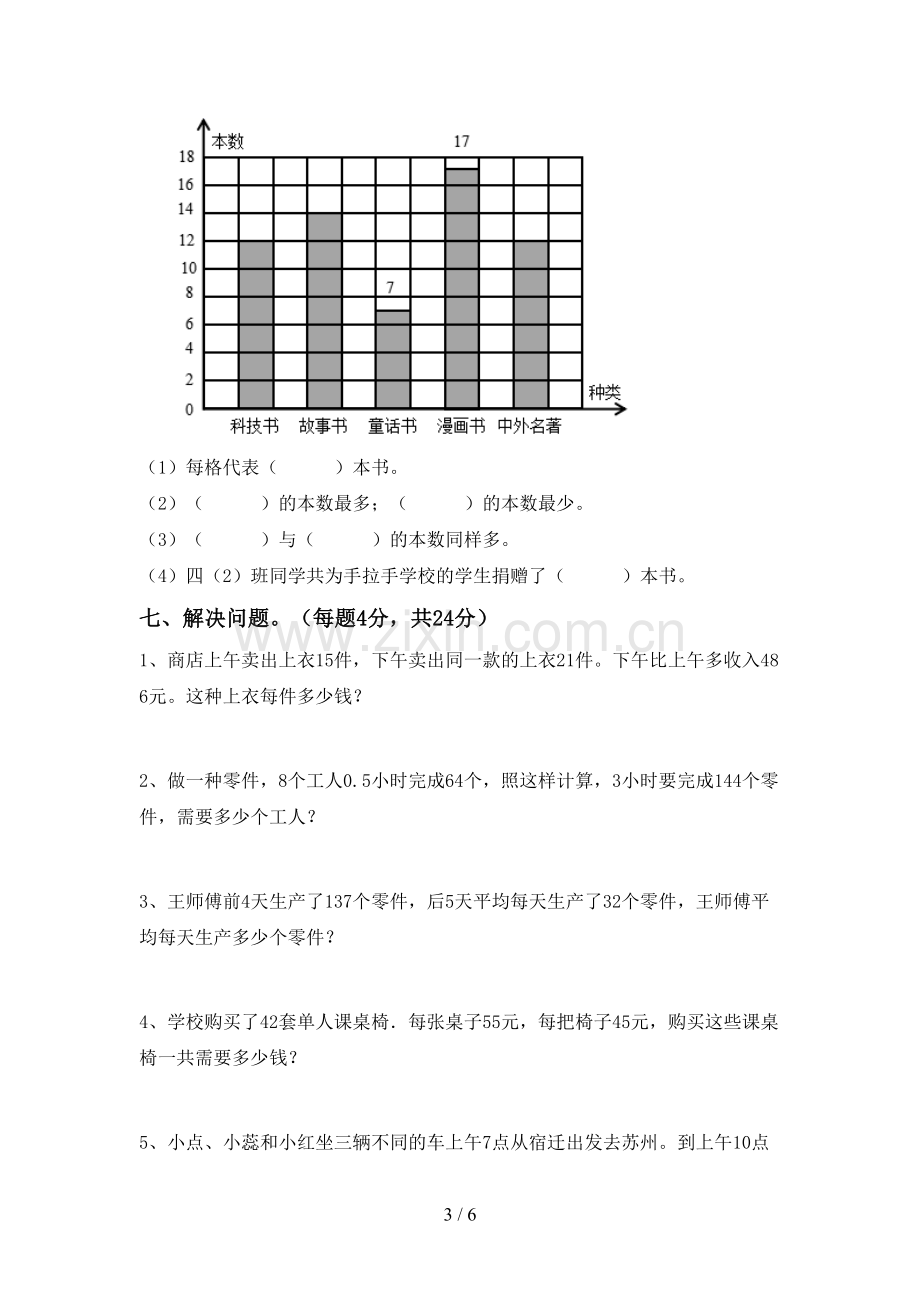 2022年人教版四年级数学上册期末考试卷(及参考答案).doc_第3页