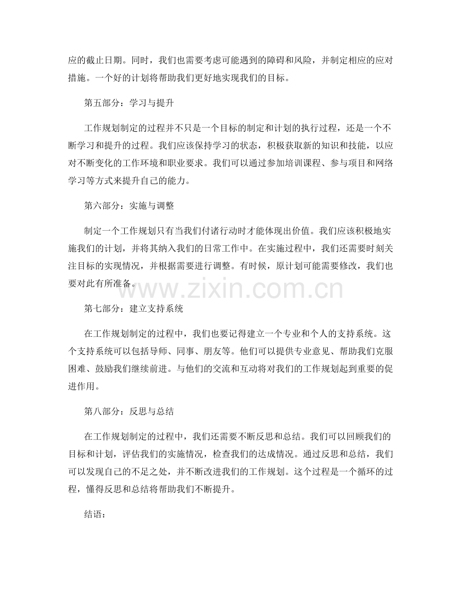 工作规划制定要点与步骤.docx_第2页