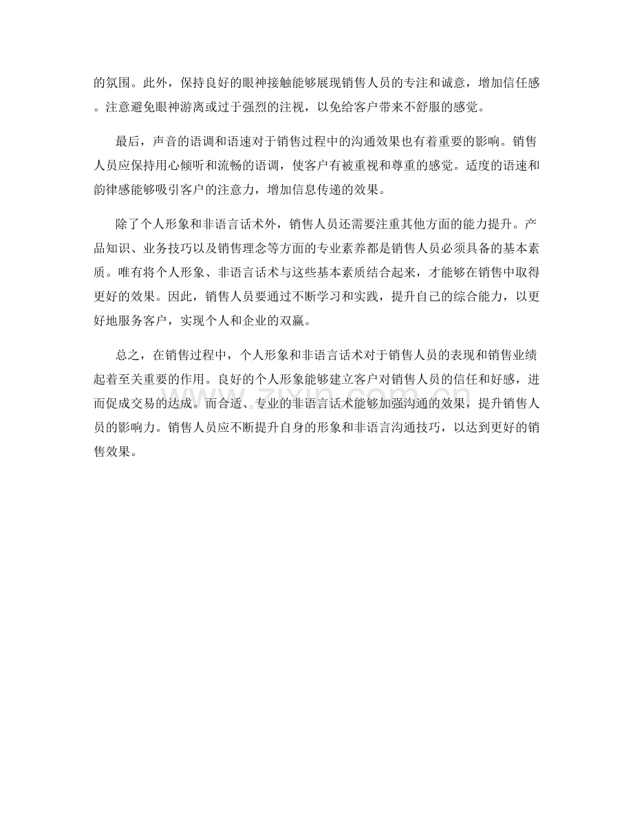 销售中的个人形象与非语言话术.docx_第2页