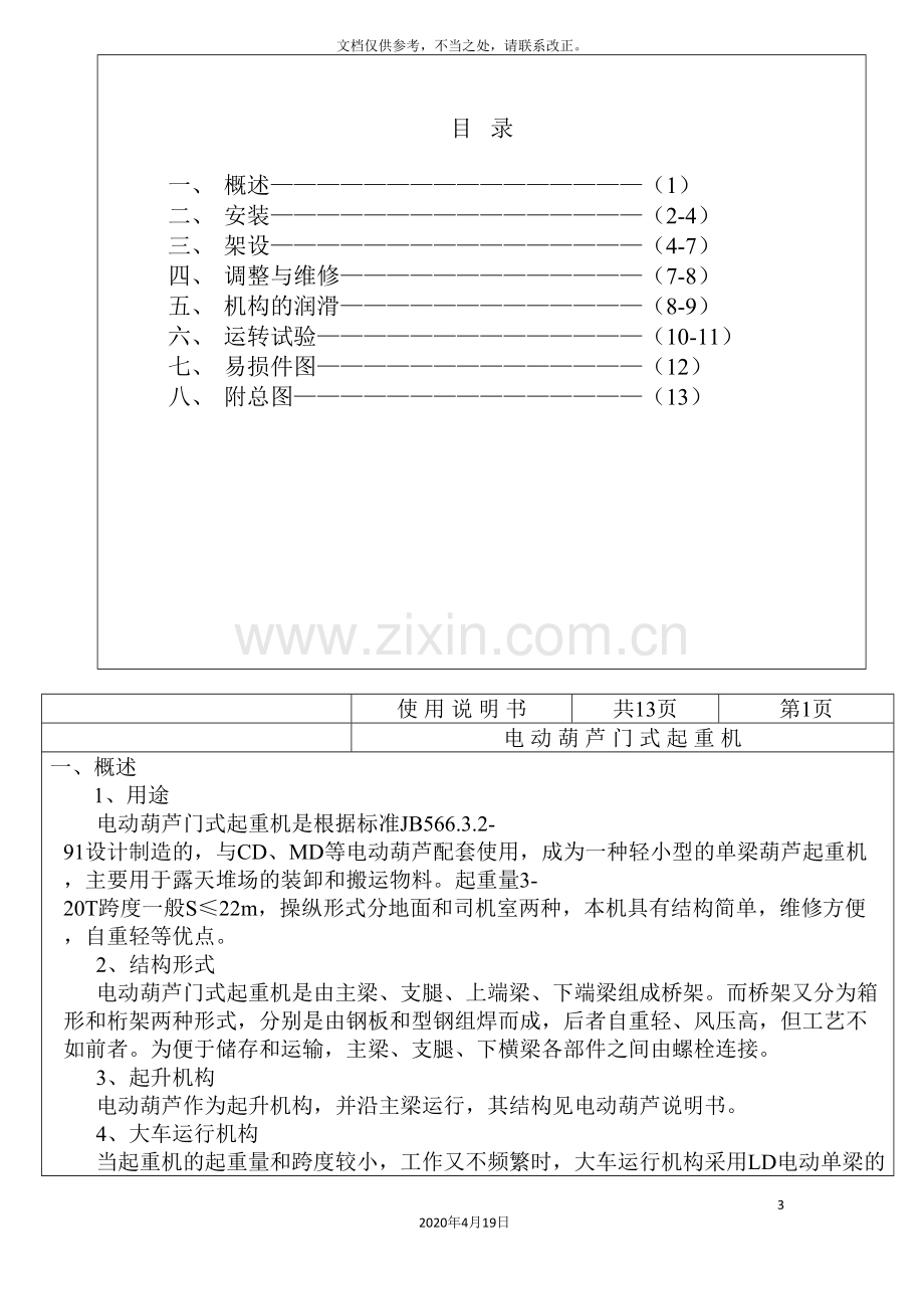 门式起重机使用说明书.doc_第3页