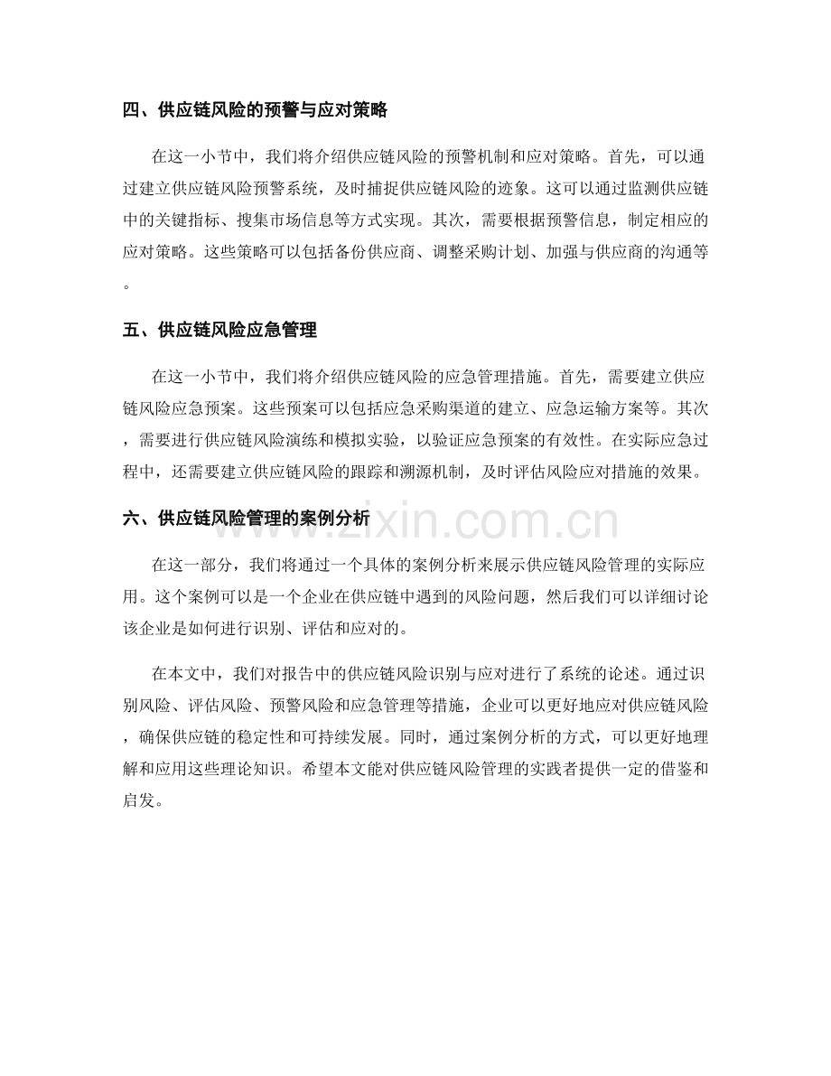 报告中的供应链风险识别与应对.docx_第2页