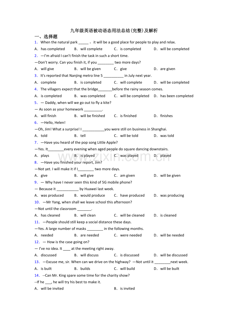 九年级英语被动语态用法总结及解析.doc_第1页